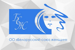 Председатель Минской районной организации общественного объединения "Белорусский союз женщин" выступила перед коллективом Государственного предприятия "БелПСХАГИ" 