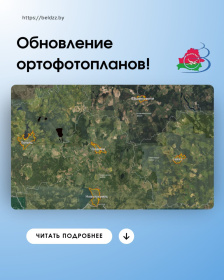Обновление ортофотопланов!