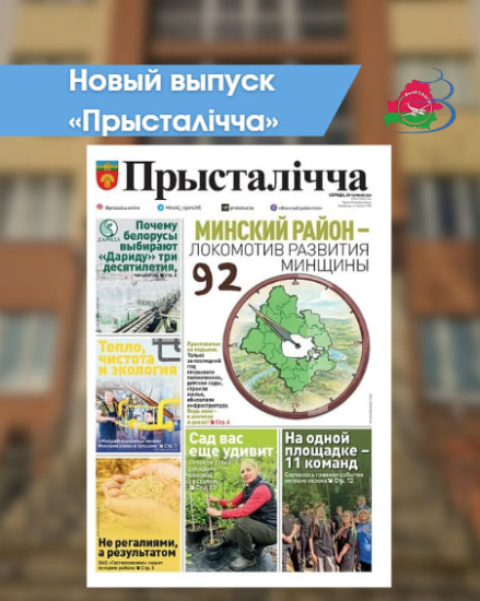 Новый выпуск «Прысталiчча» 24.06.2026