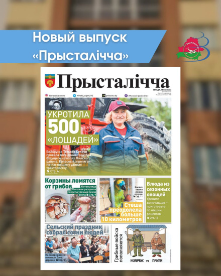 Новый выпуск «Прысталiчча» 15.07.2026