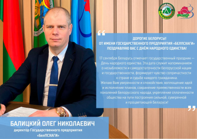 ВО ИМЯ ПРОЦВЕТАНИЯ РОДНОЙ БЕЛАРУСИ!