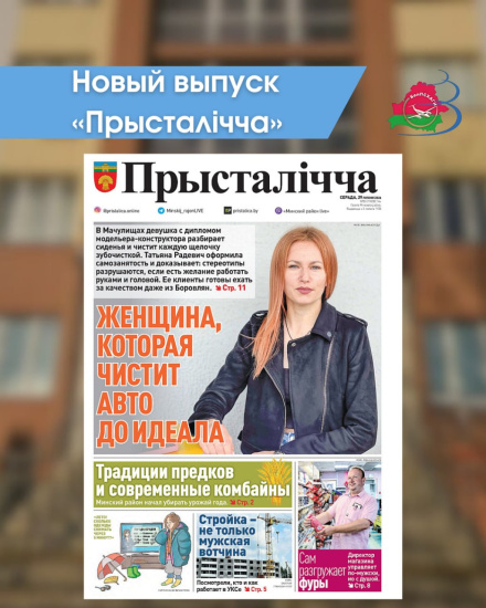 Новый выпуск «Прысталiчча» (29.07.2026)