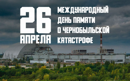 В преддверии 38-й годовщины аварии на Чернобыльской АЭС в Государственном предприятии "БелПСХАГИ" почтили память жертв трагедии