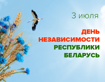 Государственное предприятие "БелПСХАГИ" поздравило "детей войны" с Днем Независимости и 80-летием освобождения Беларуси